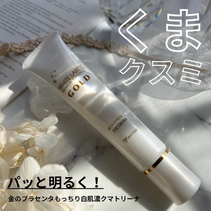 金のプラセンタもっちり白肌濃クマトリーナ/ホワイトラベル/アイケア・アイクリームを使ったクチコミ(2枚目)