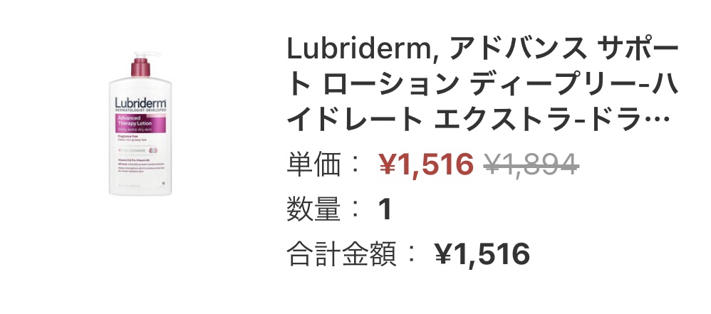 Advanced Therapy Lotion/Lubriderm/ボディローションを使ったクチコミ（2枚目）