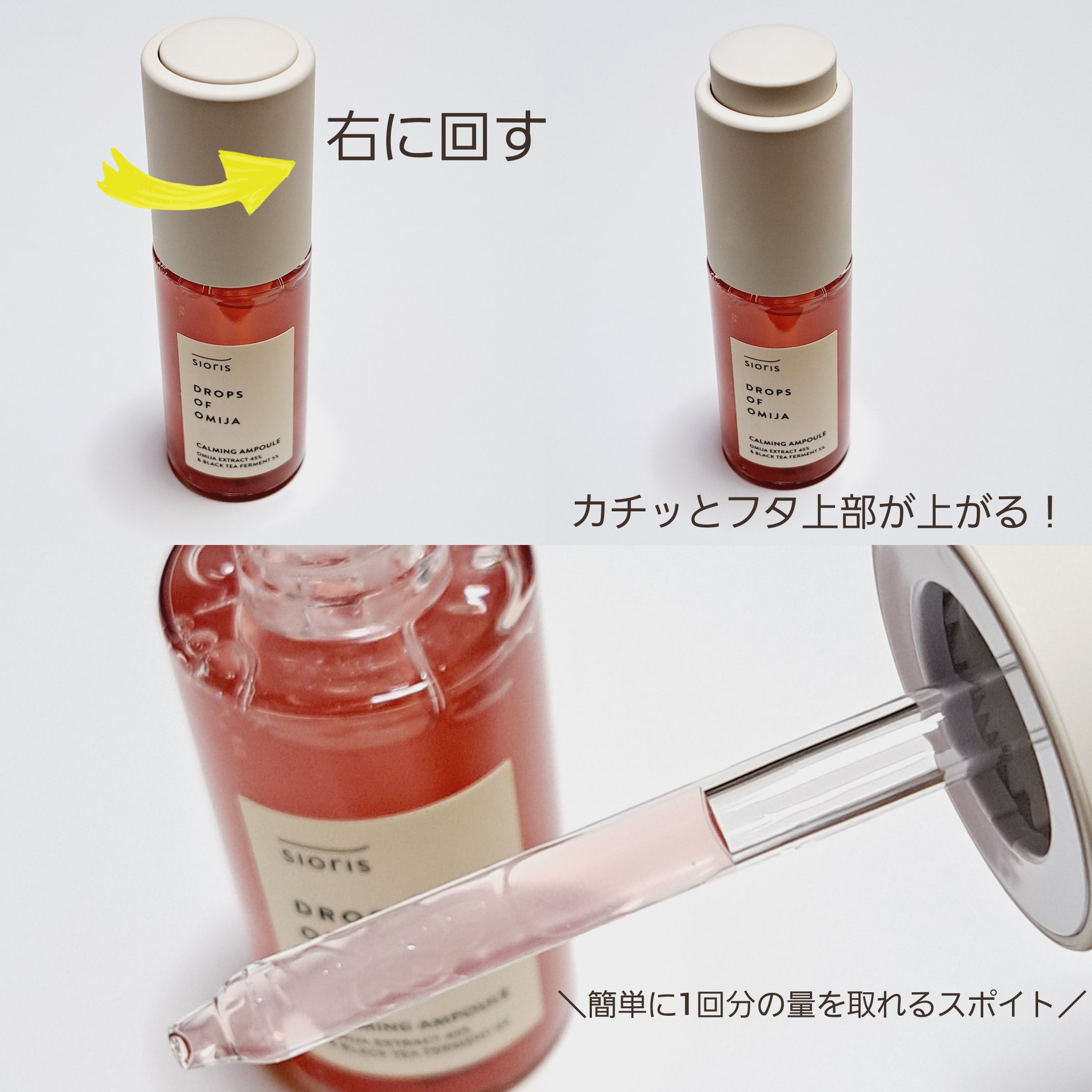 ドロップス オブ オミジャ カーミング アンプル/SIORIS/美容液を使ったクチコミ（2枚目）