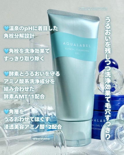 エステ洗顔ジェル/アクアレーベル/その他洗顔料を使ったクチコミ(3枚目)