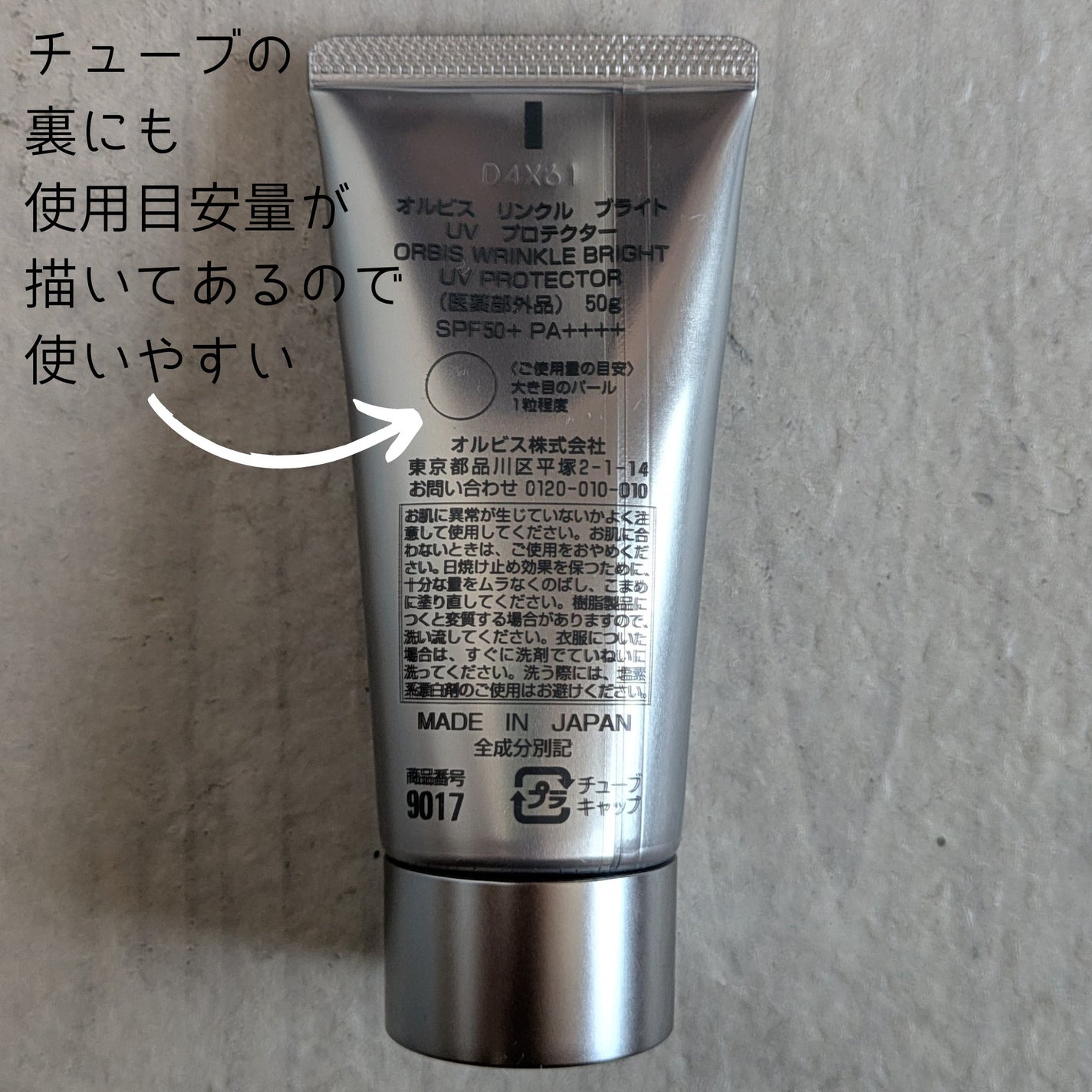 オルビス リンクルブライトUVプロテクター/オルビス/日焼け止めクリームを使ったクチコミ(4枚目)