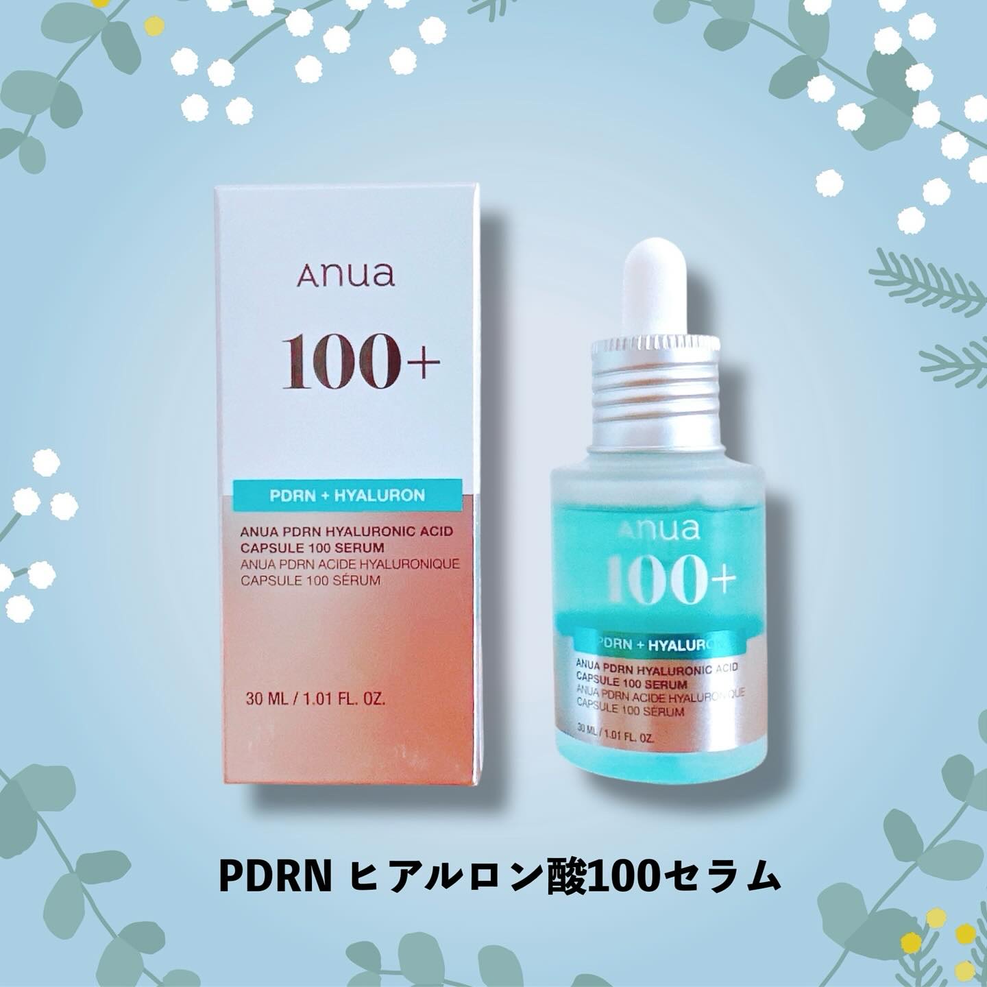 PDRNヒアルロン酸カプセル100セラム/Anua/美容液を使ったクチコミ（1枚目）