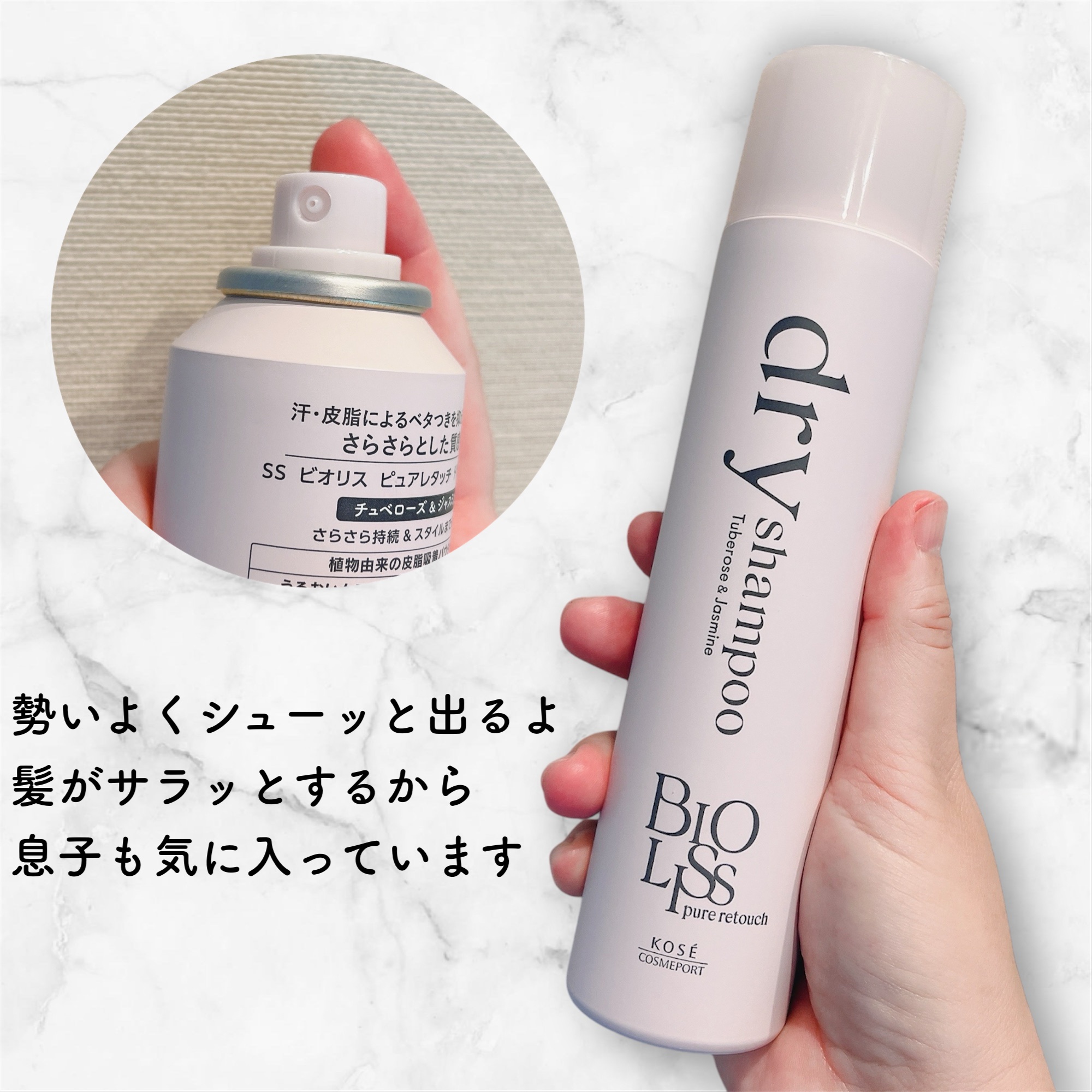SS ビオリス ピュアレタッチ ドライシャンプー （チュベローズ＆ジャスミンの香り）/SSビオリス/ドライシャンプーを使ったクチコミ（2枚目）