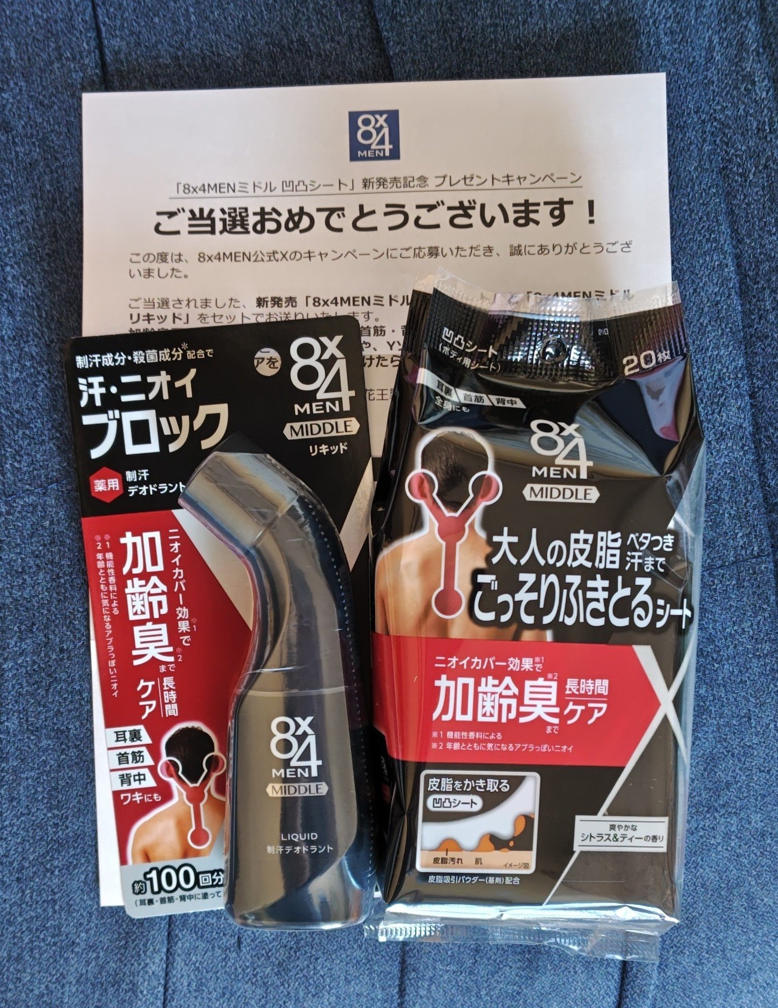 8x4MENミドル 凹凸シート/８ｘ４ＭＥＮ/デオドラント・制汗剤を使ったクチコミ（1枚目）