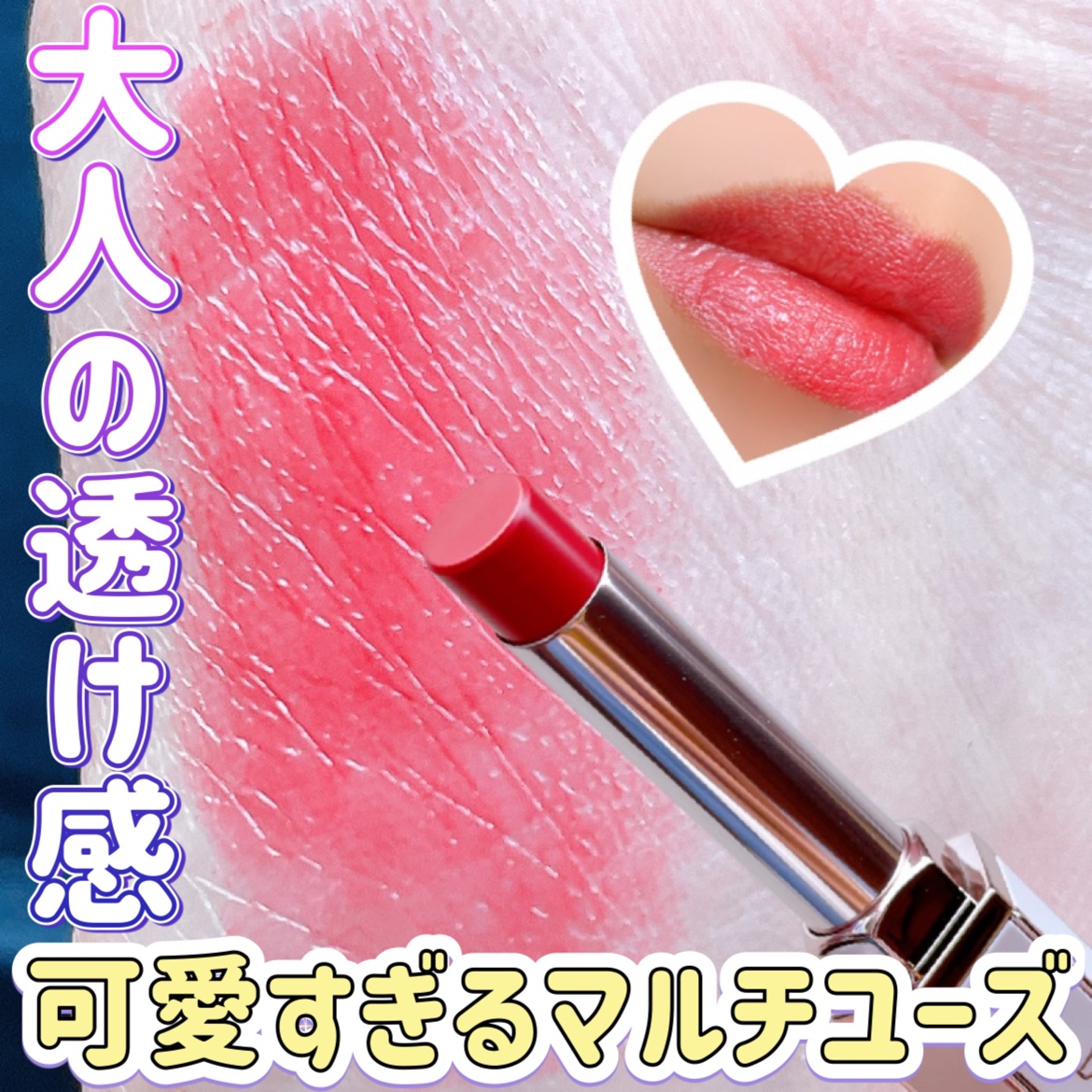 DEAR DAHLIA リップアルアグロウシャインのクチコミ「リップとしてもチークとしてもマルチユーズ💗



❤︎︎︎︎┈┈┈┈┈┈┈┈┈┈┈┈┈┈┈┈┈.....」（1枚目）