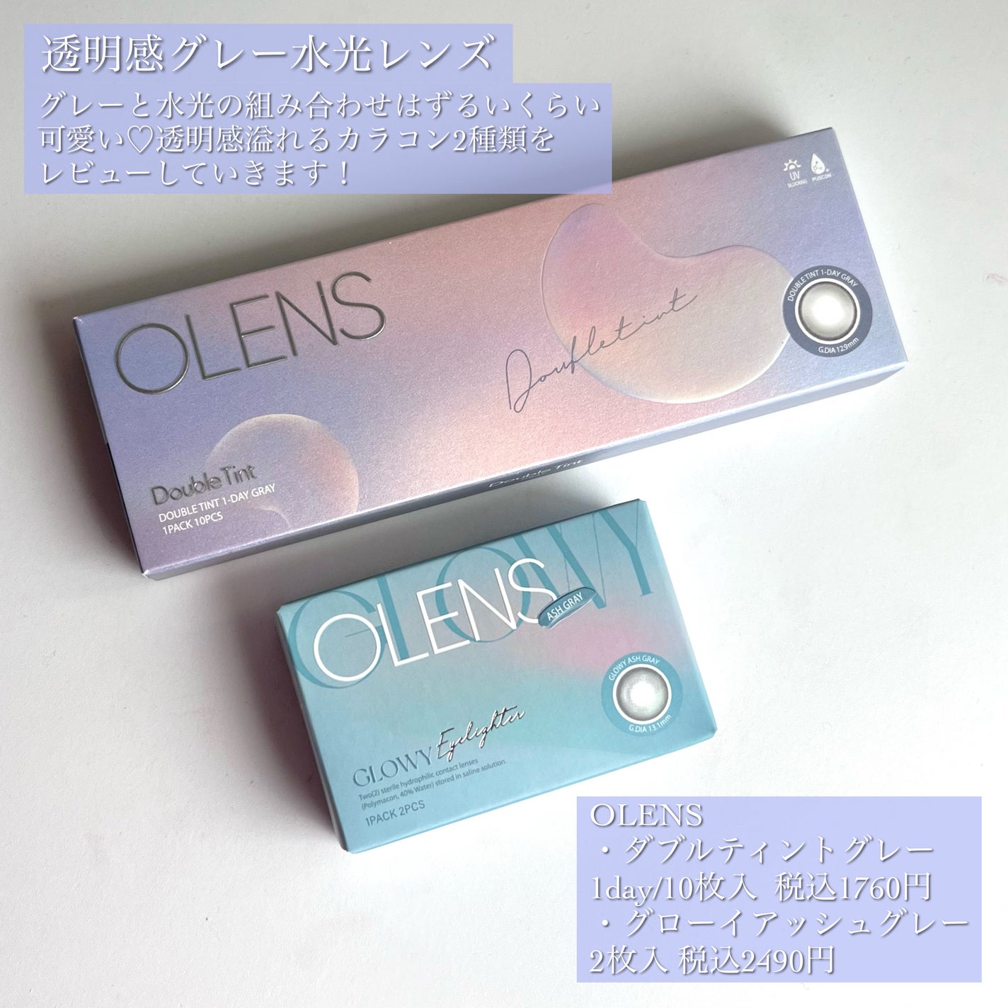 Double Tint 1day/OLENS/カラーコンタクトレンズを使ったクチコミ(2枚目)