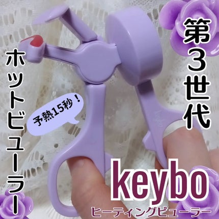 ヒーティングビューラー/keybo/ビューラーを使ったクチコミ(1枚目)
