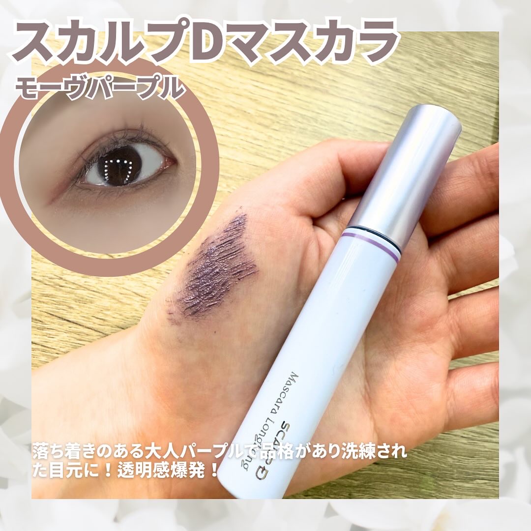 スカルプD マスカラ ロングロング/アンファー(スカルプD)/マスカラを使ったクチコミ（3枚目）