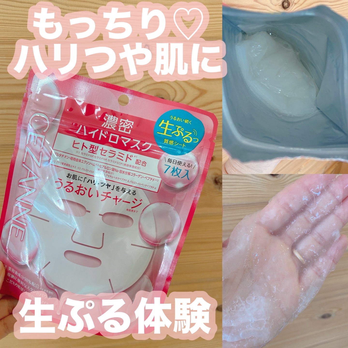 濃密ハイドロマスク/CEZANNE/シートマスク・パックを使ったクチコミ（1枚目）