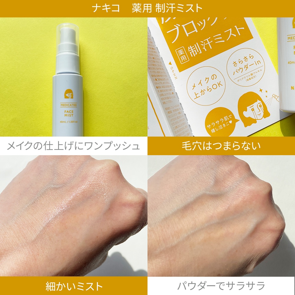 薬用制汗フェイスミスト/NAKICO/デオドラント・制汗剤を使ったクチコミ（3枚目）