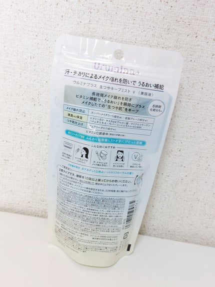 ウルミナプラス 生つやキープミスト V/ウルミナプラス/美容液を使ったクチコミ(2枚目)