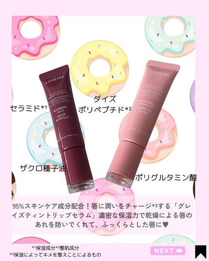 グレイズ ティントリップセラム/LANEIGE/リップ美容液を使ったクチコミ(2枚目)
