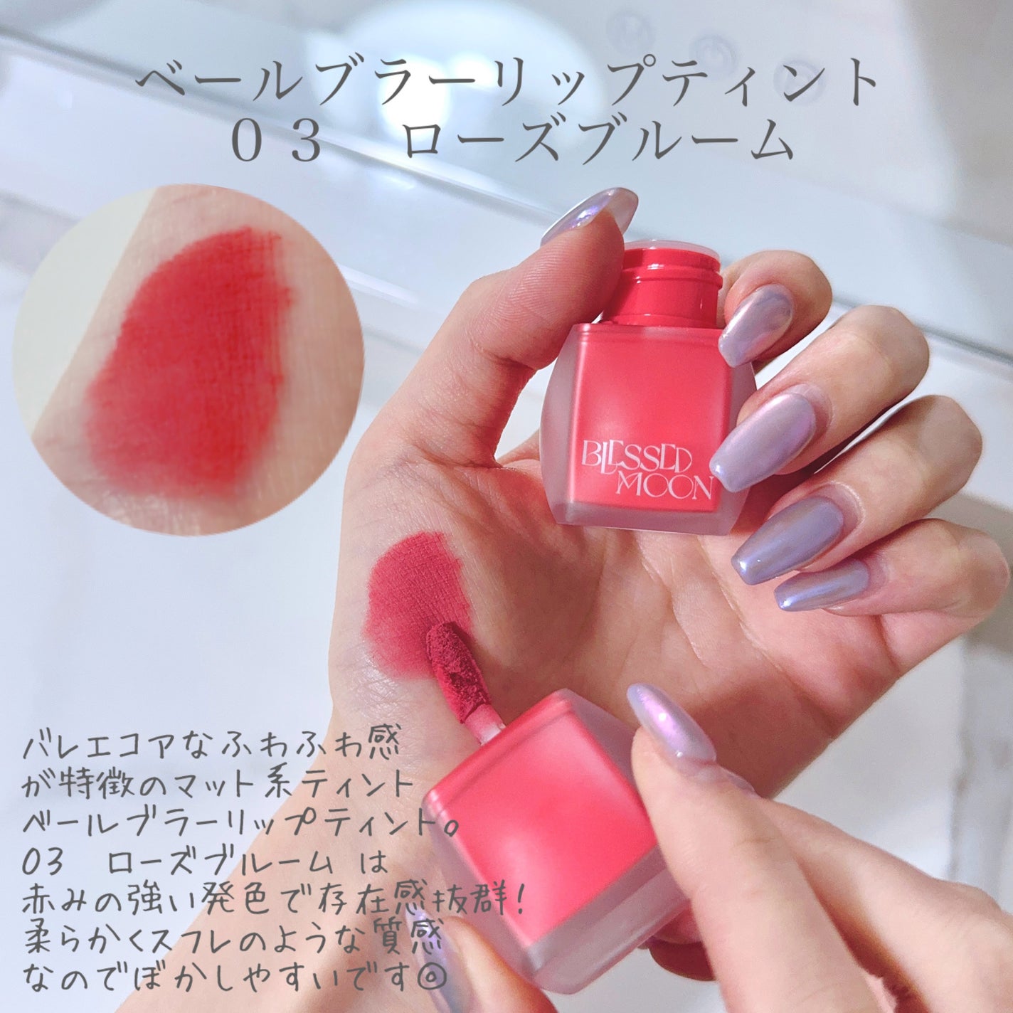Veil Glow Lip Tint/BLESSED MOON/リップティントを使ったクチコミ(3枚目)