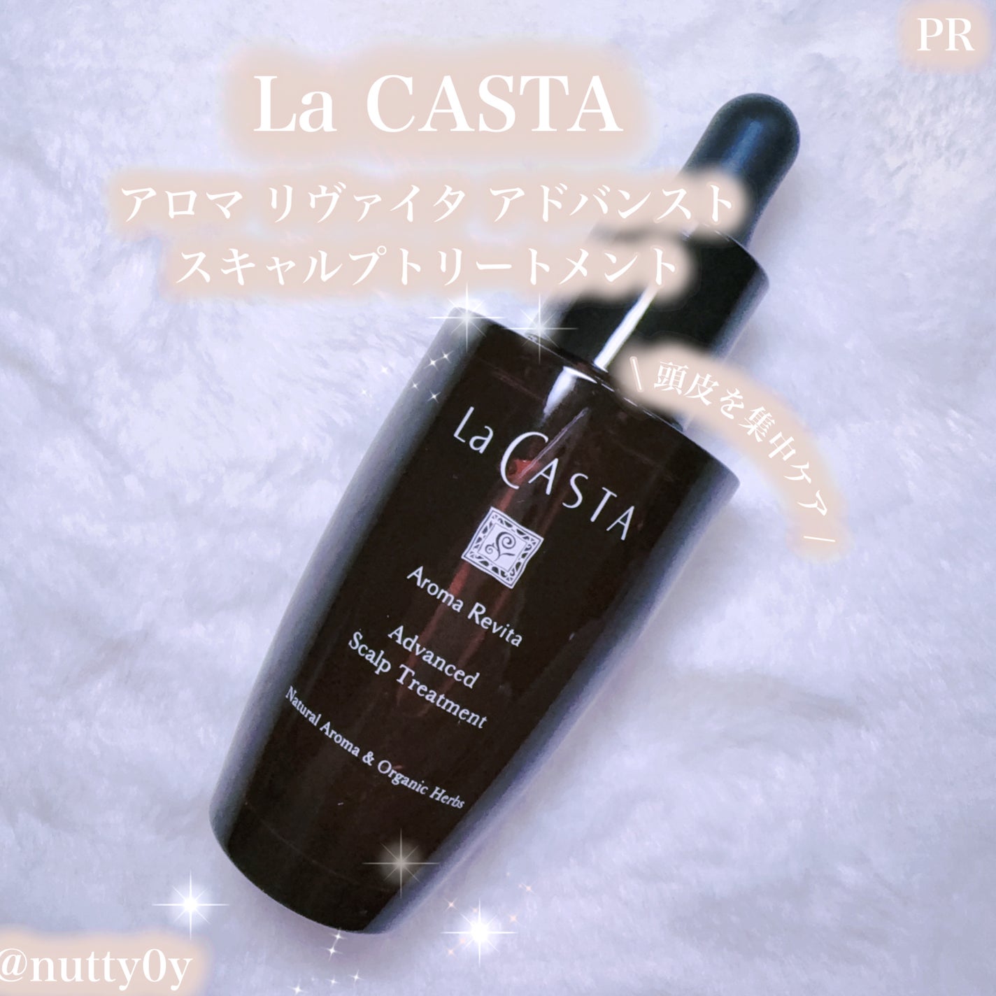 アロマ リヴァイタ アドバンスト スキャルプトリートメント/ラ・カスタ/頭皮ケアを使ったクチコミ(1枚目)