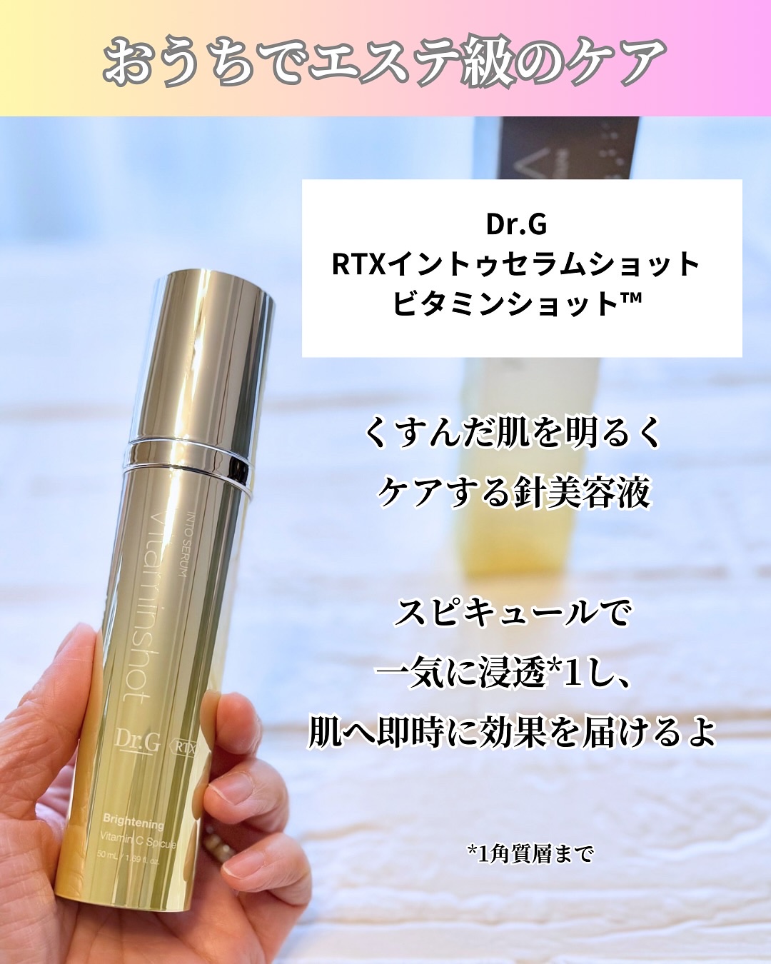 RTXセラム ビタミンショット/Dr.G/美容液を使ったクチコミ（2枚目）
