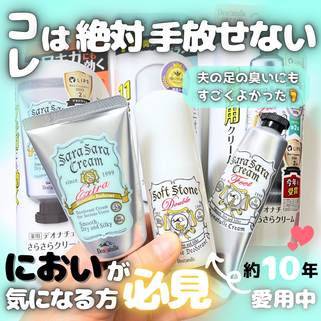 薬用ソフトストーンＷ/デオナチュレ/デオドラント・制汗剤を使ったクチコミ（1枚目）