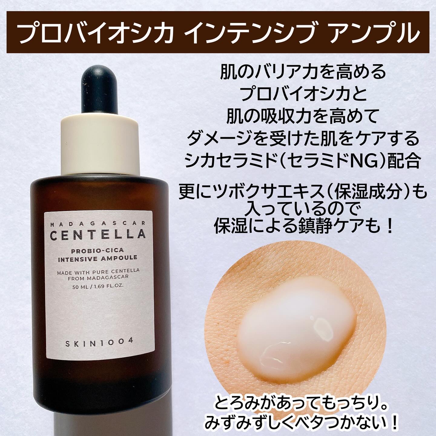 プロバイオシカ インテンシブ アンプル/SKIN1004/美容液を使ったクチコミ（2枚目）