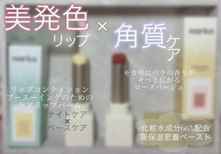 シュガーラビングリップソルベ/narka/リップスクラブを使ったクチコミ(2枚目)