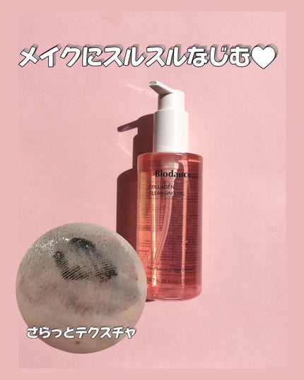 コラーゲンクレンジングオイル/Biodance/オイルクレンジングを使ったクチコミ(2枚目)
