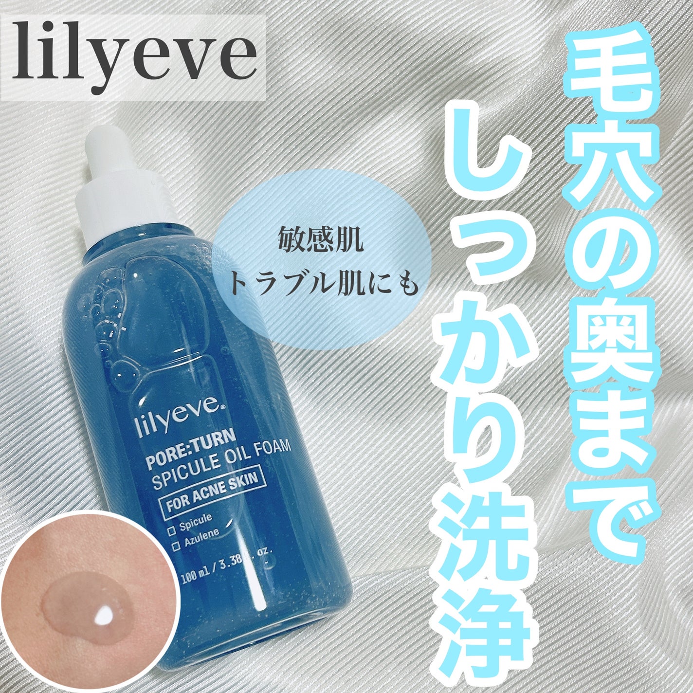 ポアターンスピキュールオイルフォーム/リリーイブ/オイルクレンジングを使ったクチコミ(1枚目)