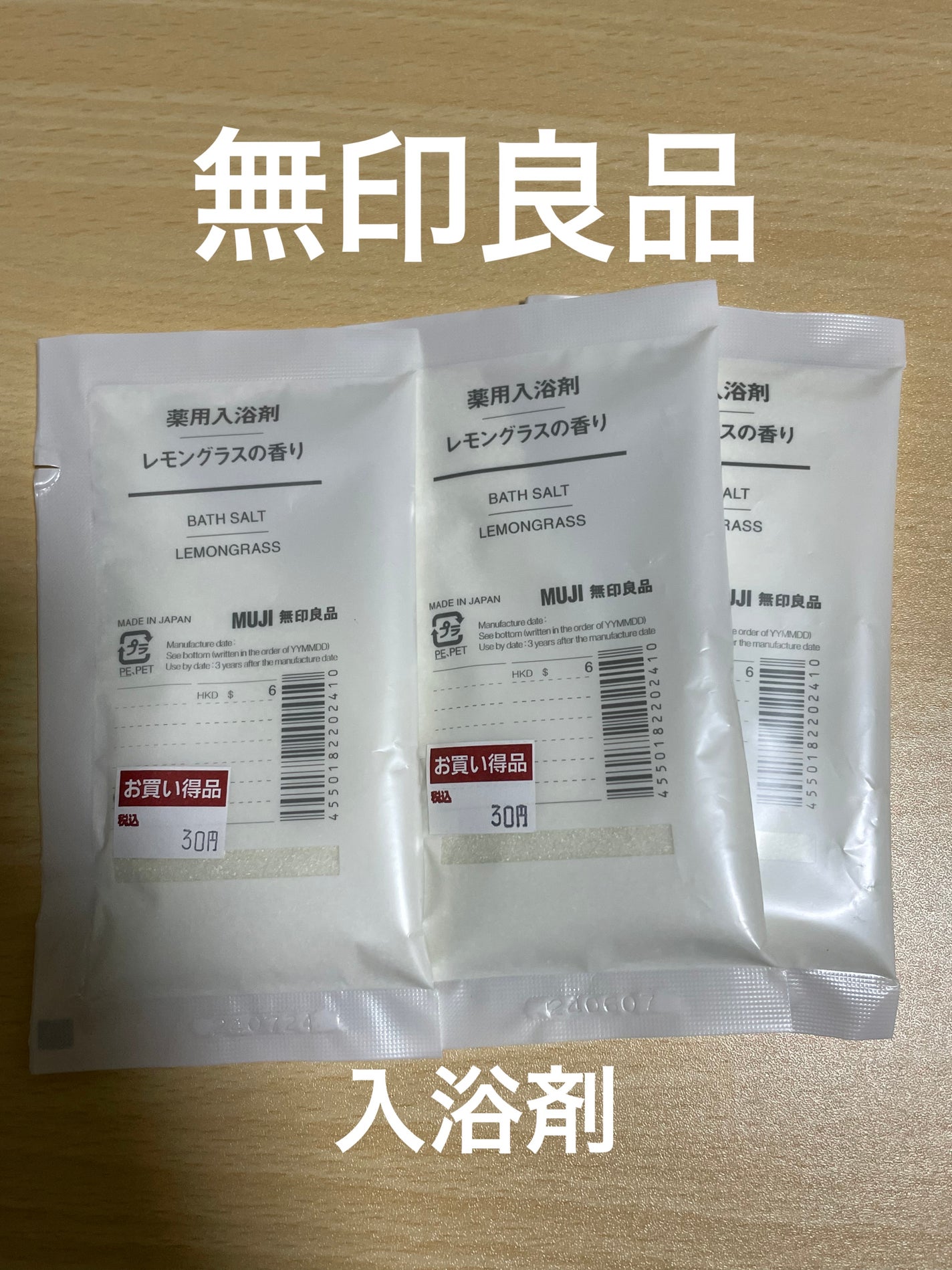 薬用入浴剤・レモングラスの香り(分包)/無印良品/その他を使ったクチコミ(1枚目)