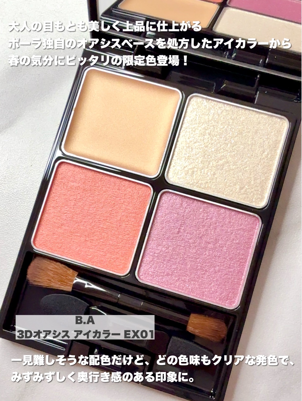 B.A 3Dオアシス アイカラー EX01 サンシャインブーケ/B.A/パウダーアイシャドウを使ったクチコミ（2枚目）