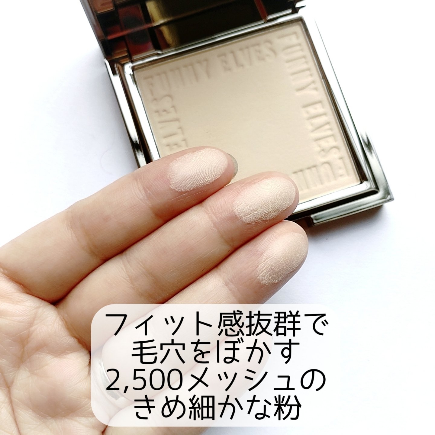 ソフトマットプレストパウダー/FUNNY ELVES方里/プレストパウダーを使ったクチコミ（2枚目）