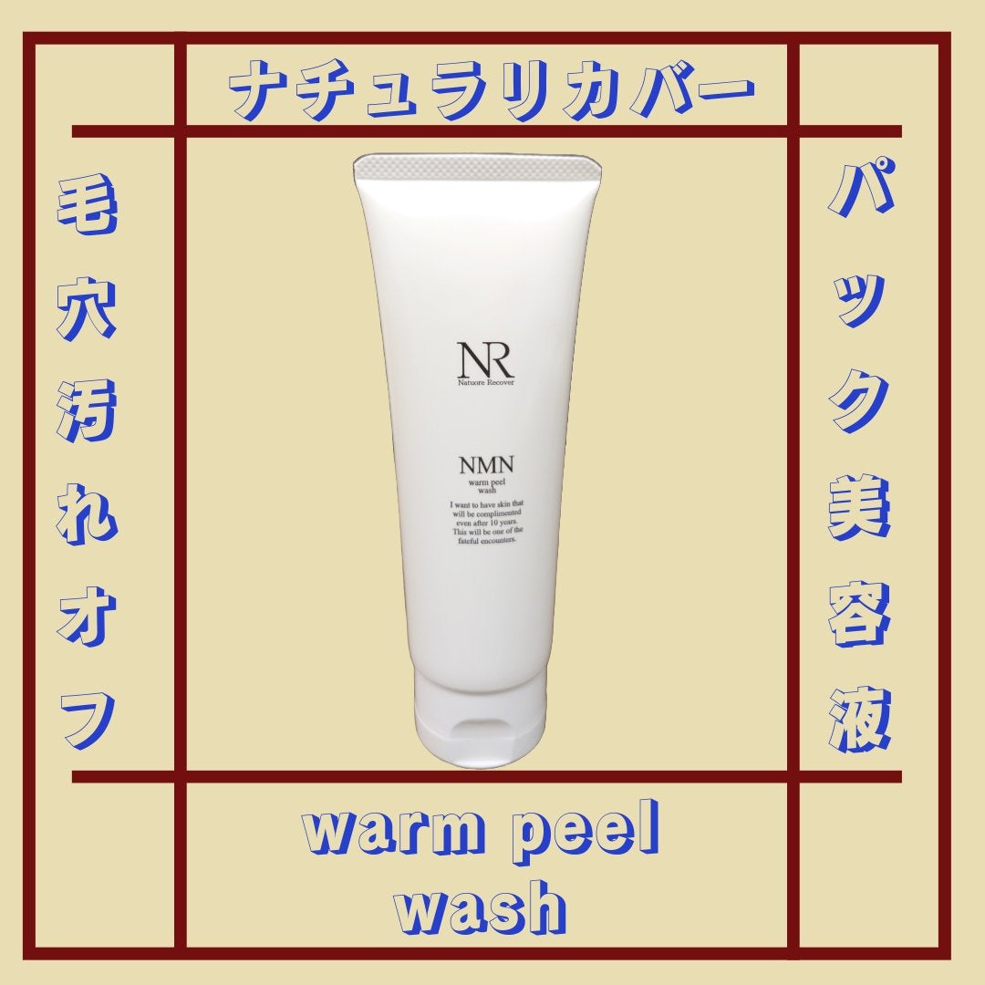NMNウォームピールウォッシュ /Natuore Recover/ピーリングを使ったクチコミ(1枚目)