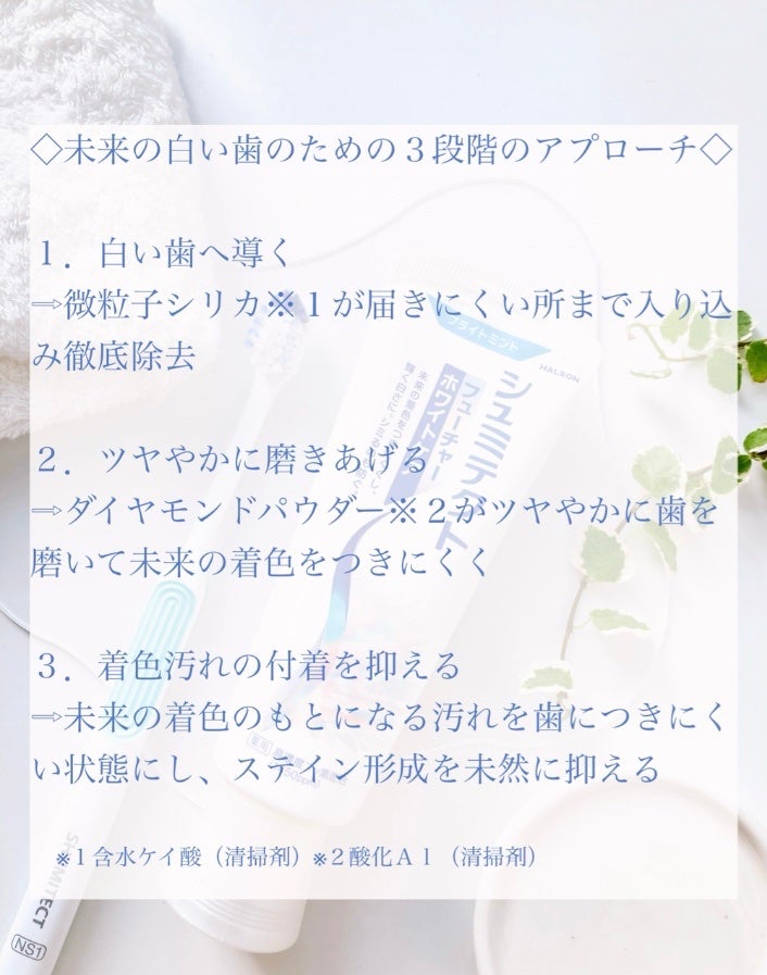 シュミテクト フューチャーホワイトケア(医薬部外品)6歳以上用/シュミテクト/歯磨き粉を使ったクチコミ(2枚目)