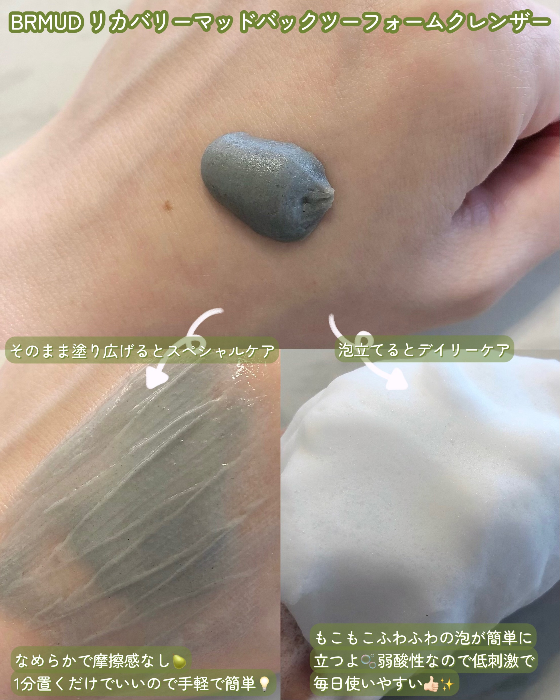 リカバリーマッドバックツーフォームクレンザー/BRMUD/洗顔フォームを使ったクチコミ（3枚目）