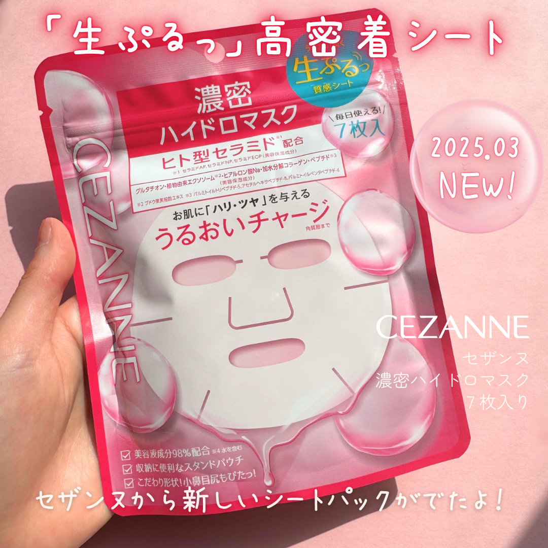 濃密ハイドロマスク/CEZANNE/シートマスク・パックを使ったクチコミ（2枚目）