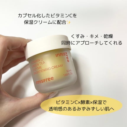 ビタC グリーンティーエンザイム ブライト クリーム/innisfree/フェイスクリームを使ったクチコミ(2枚目)