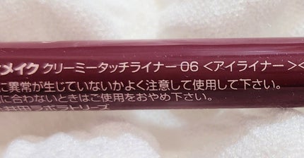 クリーミータッチライナー/キャンメイク/ジェルアイライナーを使ったクチコミ(4枚目)