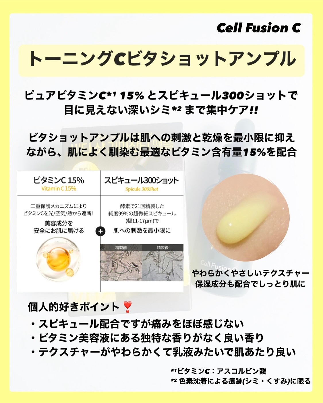 トーニングC ビタショットアンプル/Cell Fusion C(セルフュージョンシー)/美容液を使ったクチコミ（2枚目）