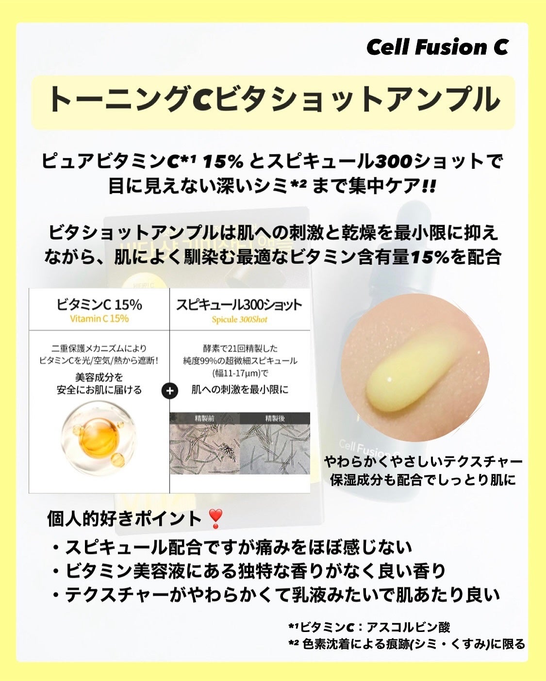 トーニングC ビタショットアンプル/Cell Fusion C(セルフュージョンシー)/美容液を使ったクチコミ(2枚目)