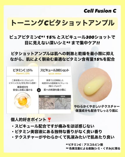 トーニングC ビタショットアンプル/Cell Fusion C(セルフュージョンシー)/美容液を使ったクチコミ(2枚目)