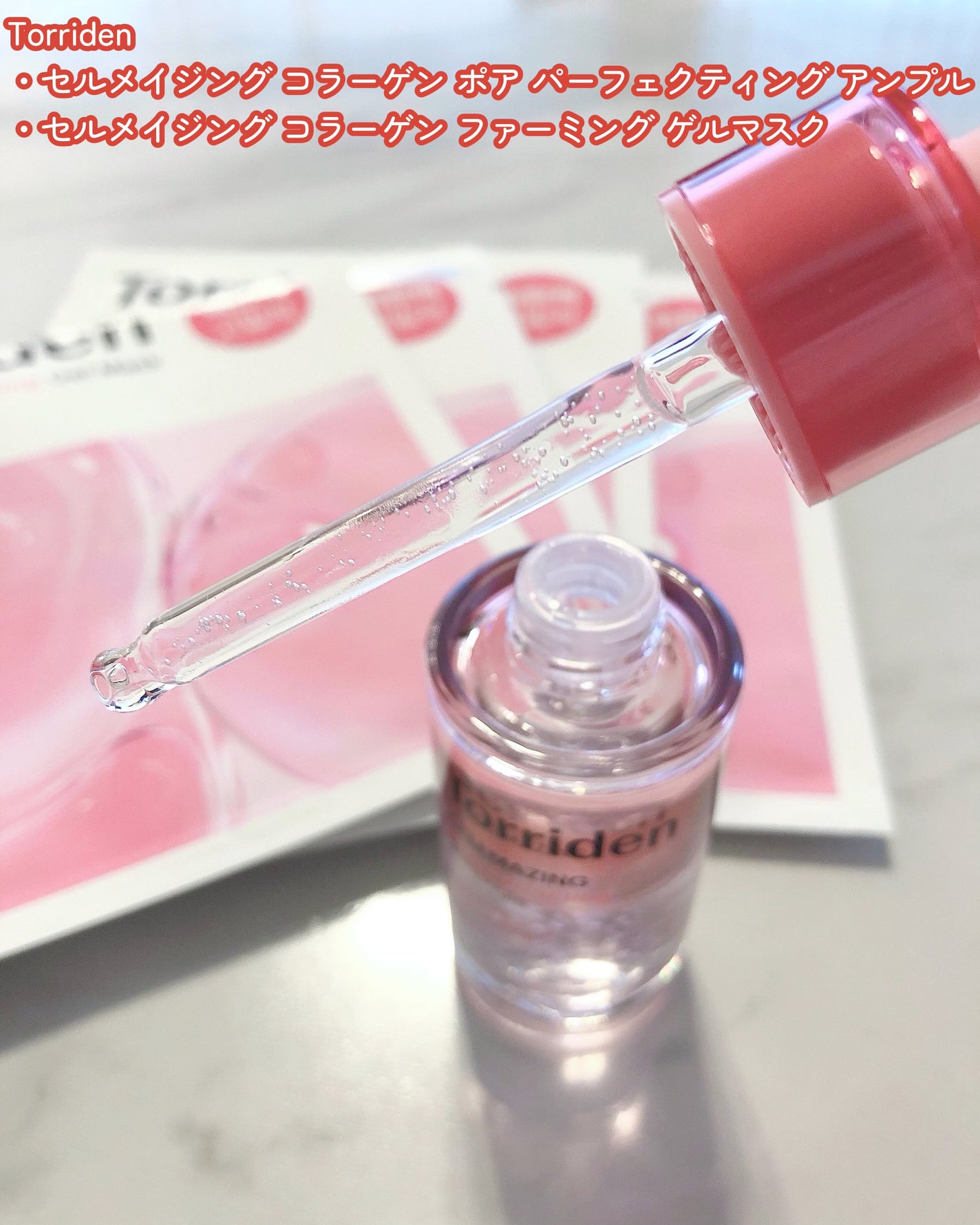 セルメイジング コラーゲン ポア パーフェクティング アンプル/Torriden/美容液を使ったクチコミ(2枚目)
