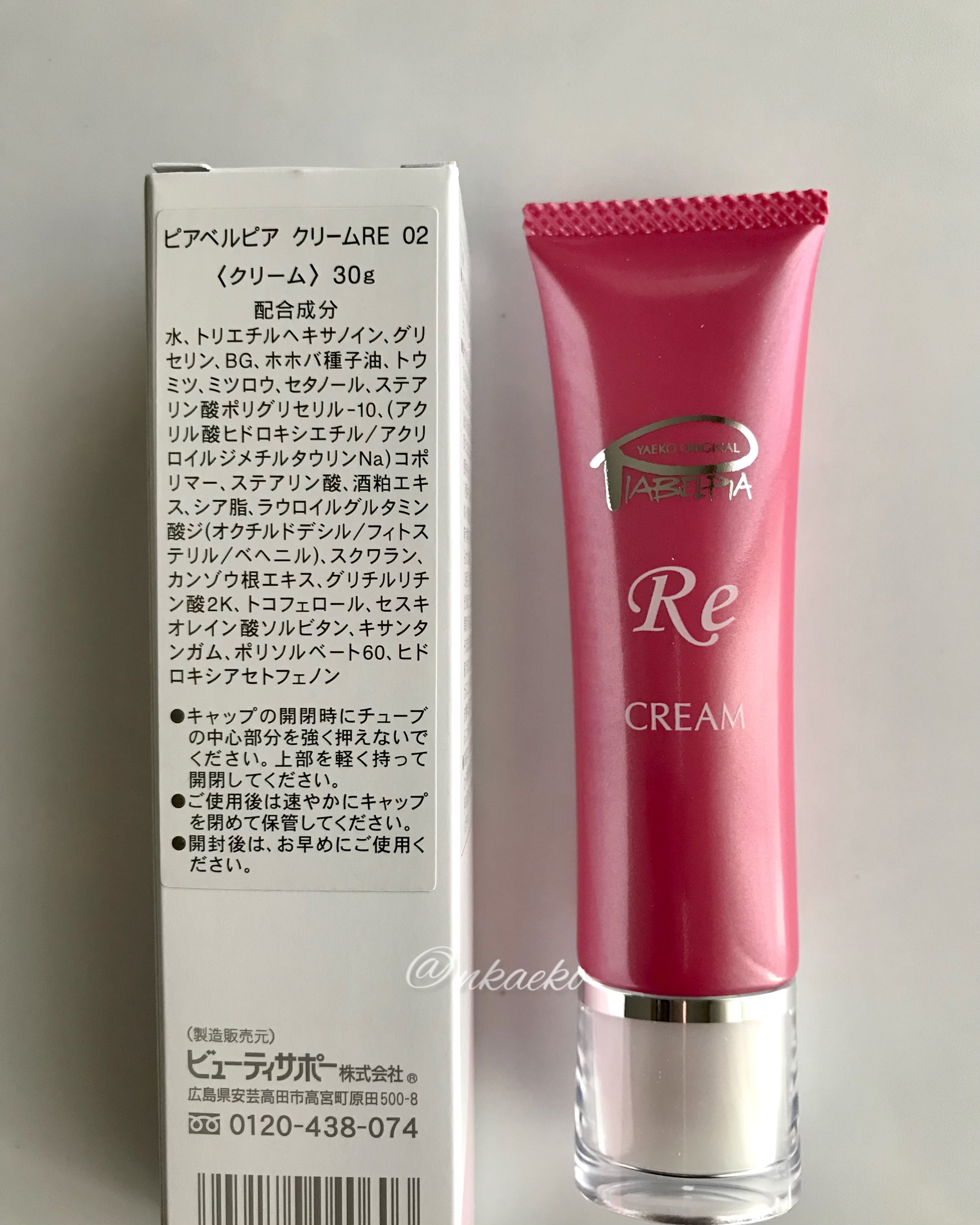 クリームRE/ピアベルピア/フェイスクリームを使ったクチコミ（3枚目）