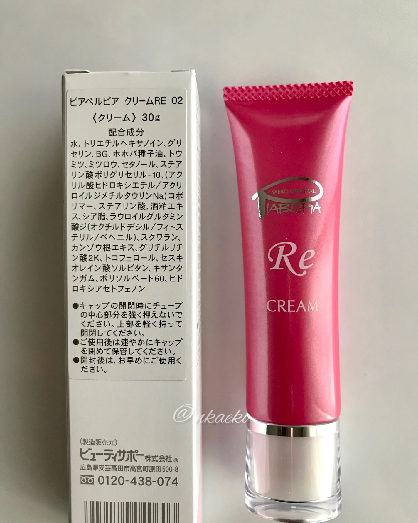 クリームRE/ピアベルピア/フェイスクリームを使ったクチコミ(3枚目)