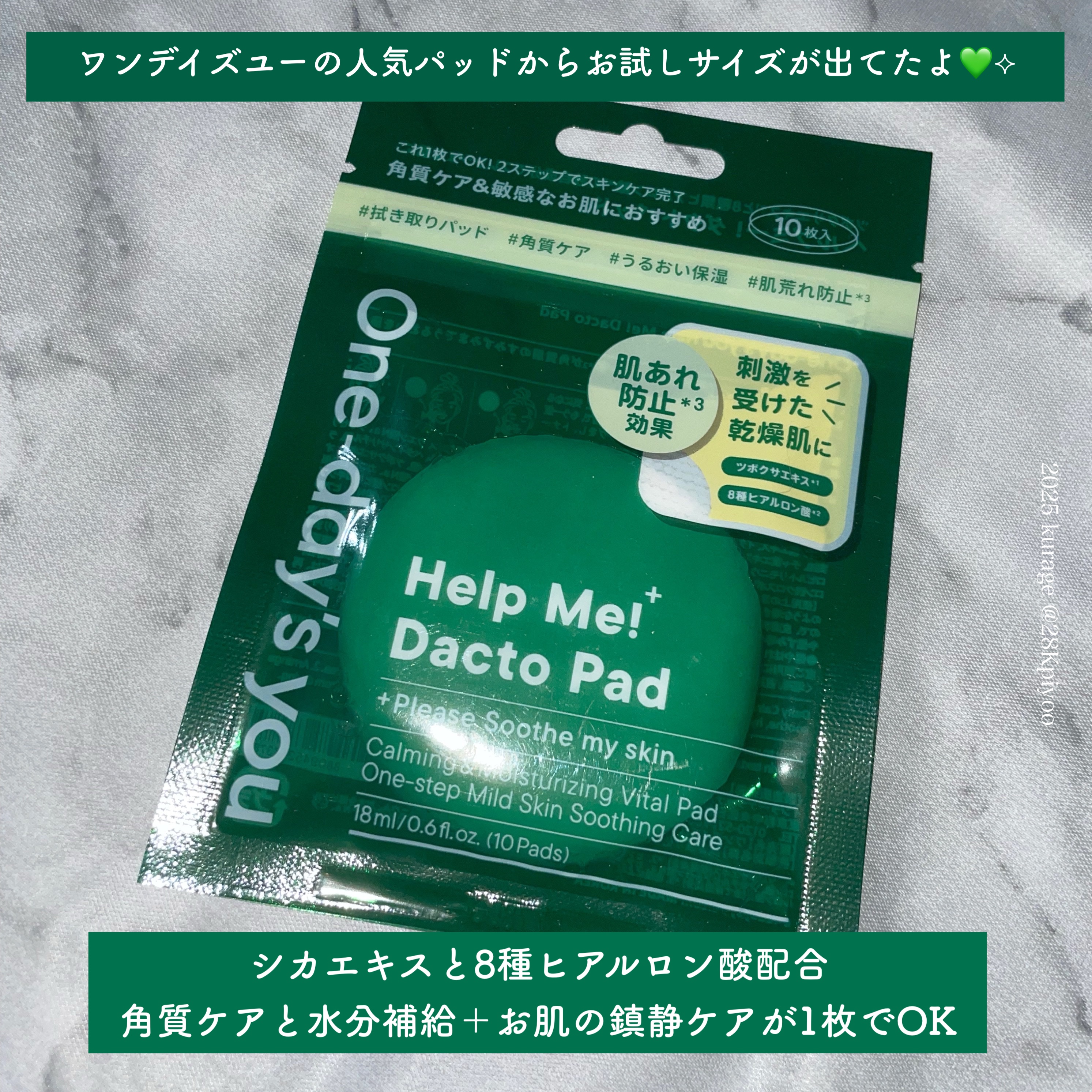 ヘルプミー! ダクトパッド/One-day's you/トナーパッドを使ったクチコミ（2枚目）