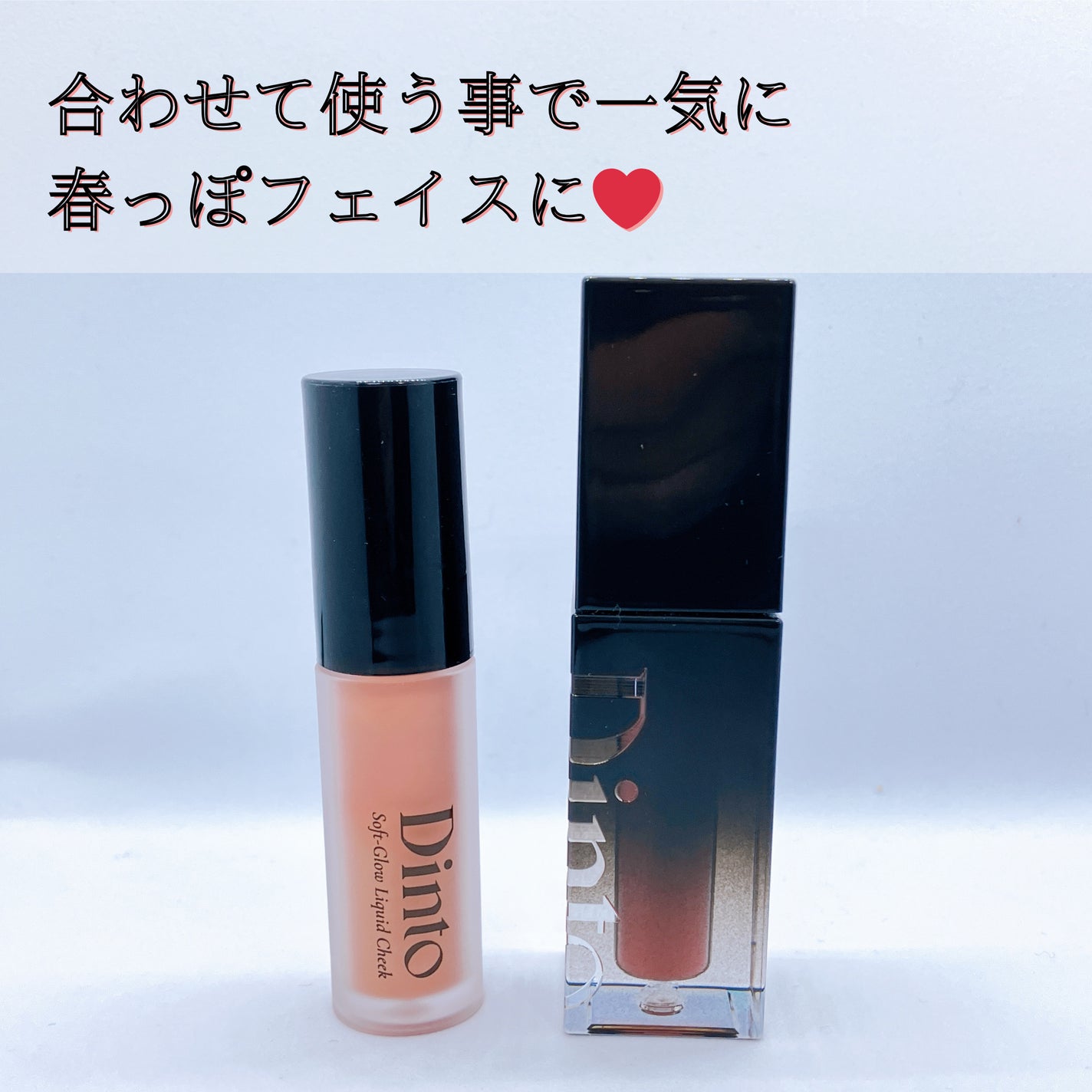 【限定パケ 桜エディション】 ブラーグローイリップティント&ペアチーク パーフェクトセット/Dinto/リキッドチークを使ったクチコミ(5枚目)