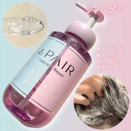 アンドペア コントロール リペア 2in1 シャンプー&ヘアトリートメント/&PAIR/市販シャンプーを使ったクチコミ(3枚目)