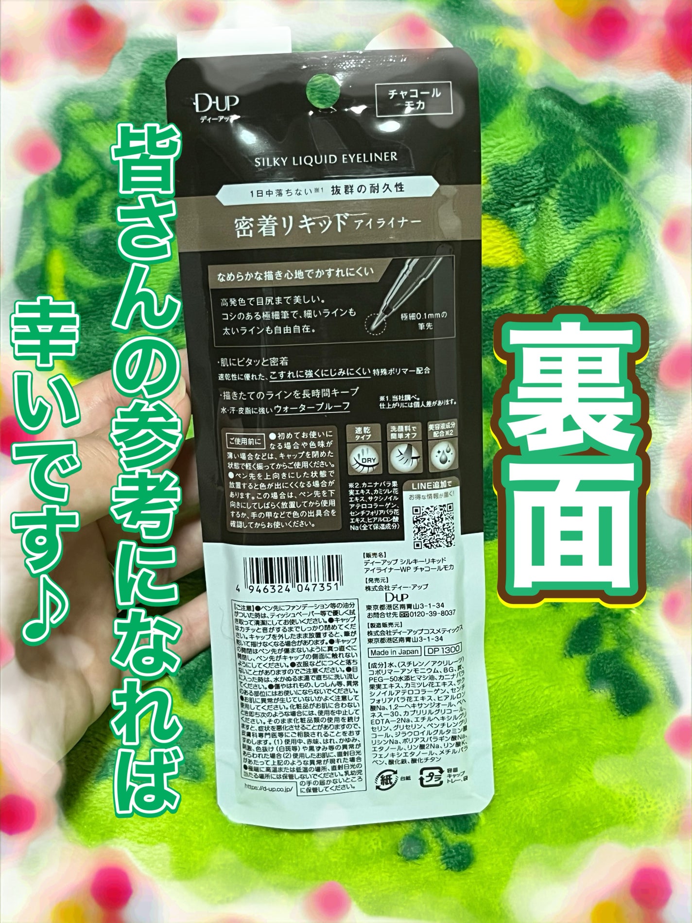 シルキーリキッドアイライナーWP/D-UP/リキッドアイライナーを使ったクチコミ(7枚目)