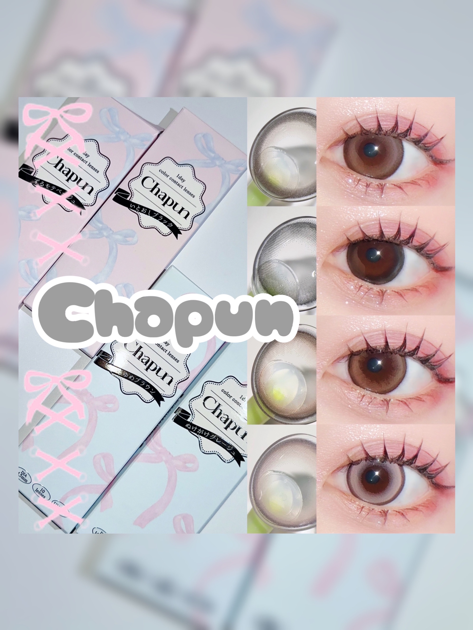 Chapun 1DAY ずるモテベージュ/Chapun/ワンデー（１DAY）カラコンを使ったクチコミ（1枚目）