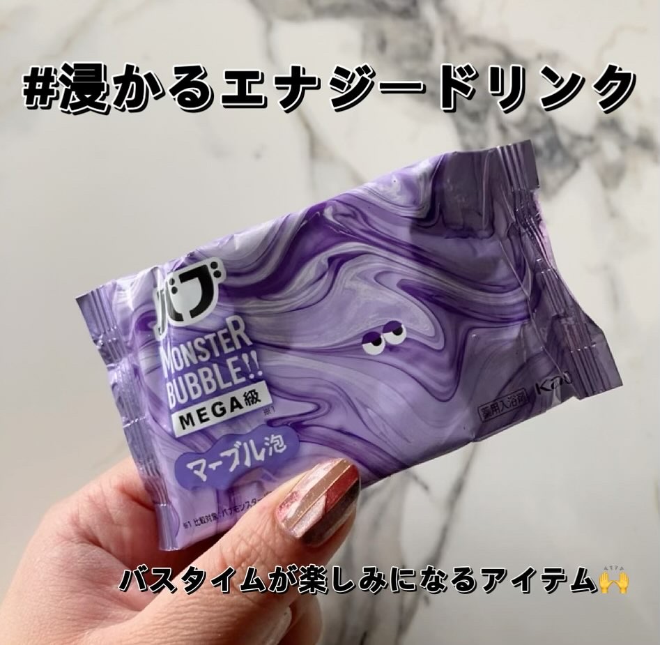 バブ モンスターバブルMEGA級 マーブル泡 ラベンダーカクテルの香り​/バブ/炭酸系入浴剤を使ったクチコミ（1枚目）