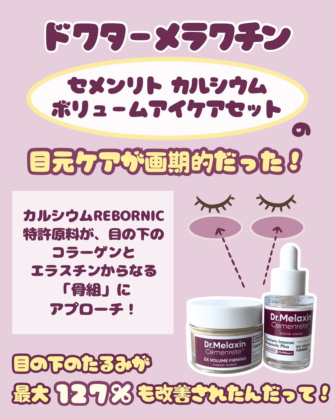 セメンリトカルシウムアンプル+セメンリトカルシウムクリーム/Dr.Melaxin/スキンケアキットを使ったクチコミ（2枚目）