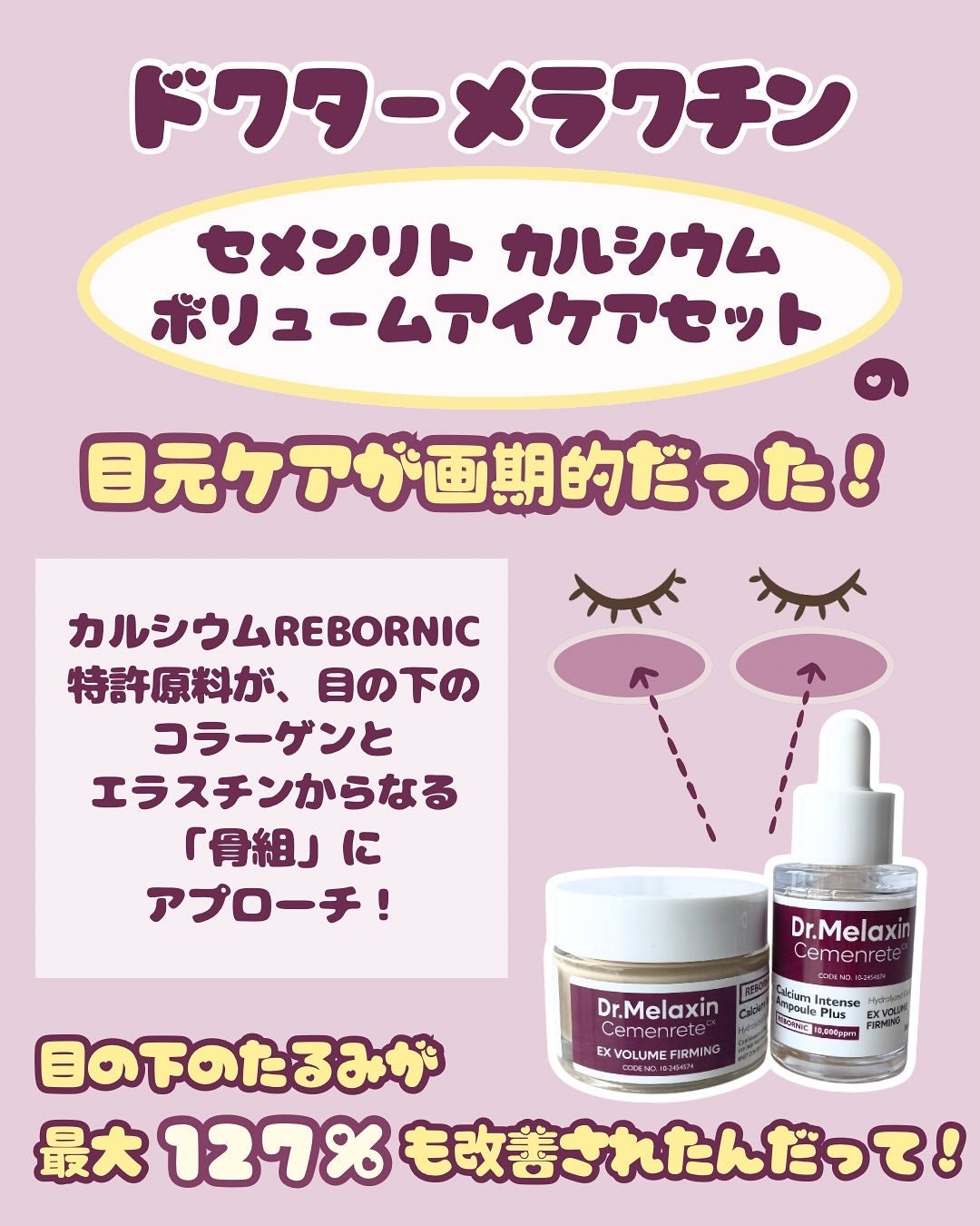 セメンリトカルシウムアンプル+セメンリトカルシウムクリーム/Dr.Melaxin/スキンケアキットを使ったクチコミ(2枚目)