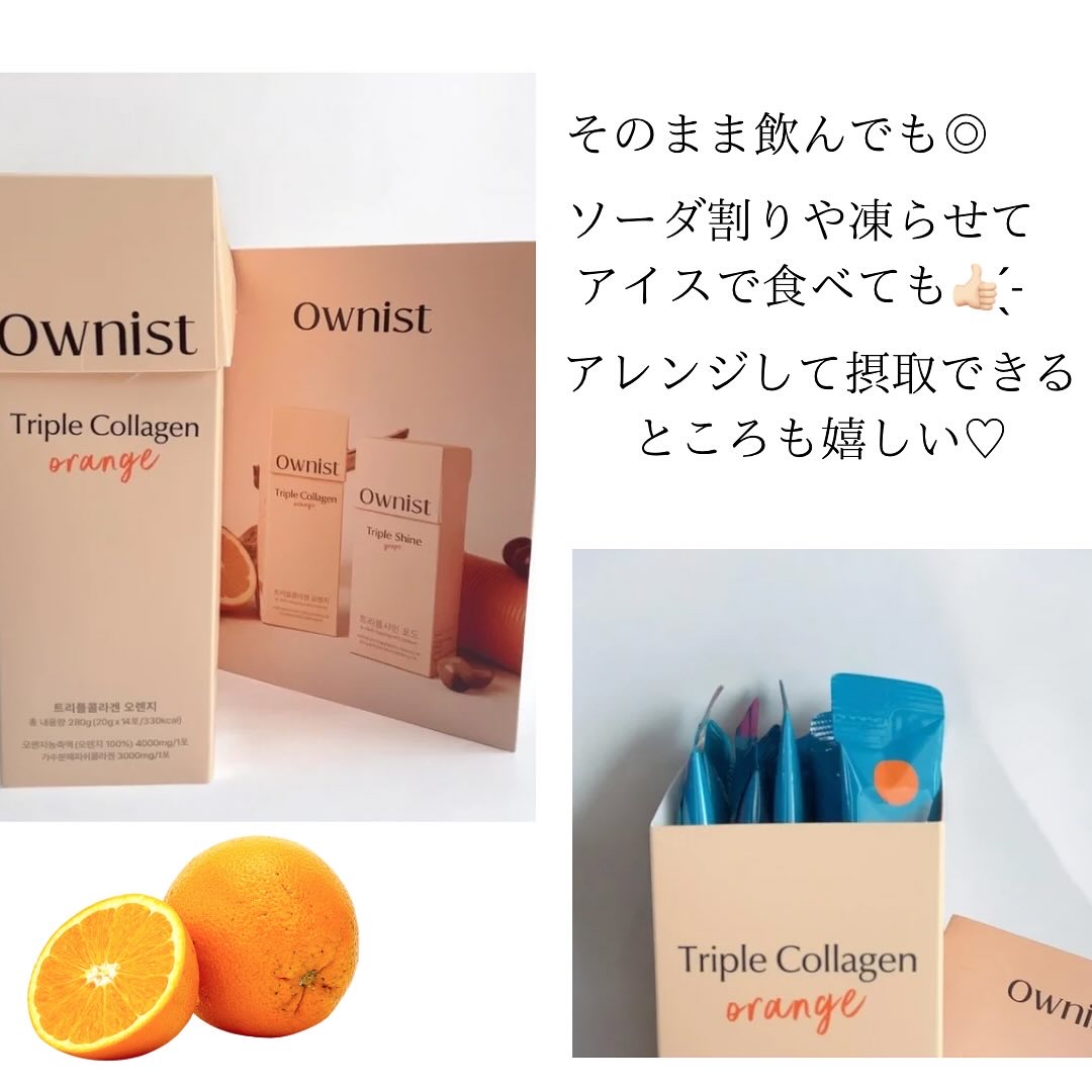 トリプルコラーゲン オレンジ/Ownist/美容サプリメントを使ったクチコミ（3枚目）