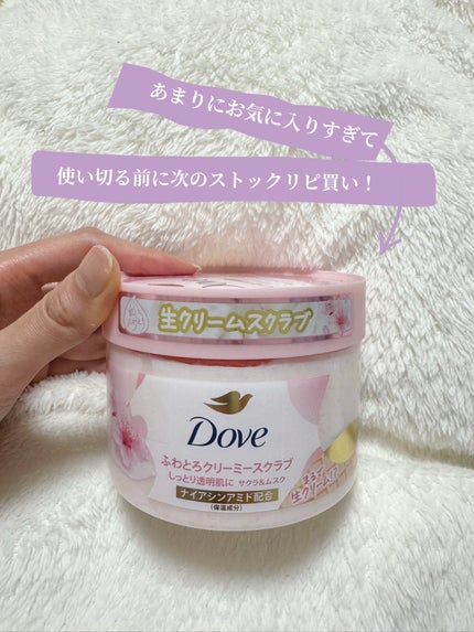ダヴ ふわとろ クリーミースクラブ サクラ&ムスク/ダヴ/ボディスクラブを使ったクチコミ(2枚目)