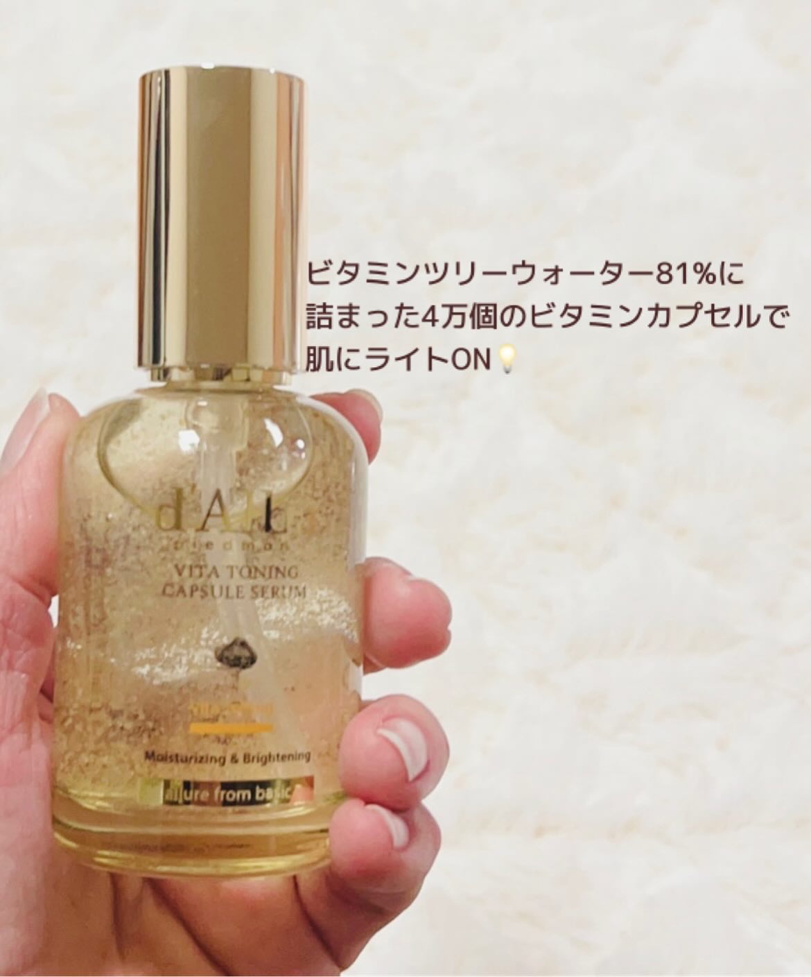 ビタトーニングカプセルセラム/ダルバ/美容液を使ったクチコミ（2枚目）